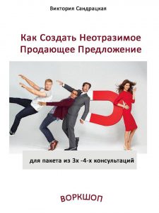 offer_victoriya_sandrazkaya